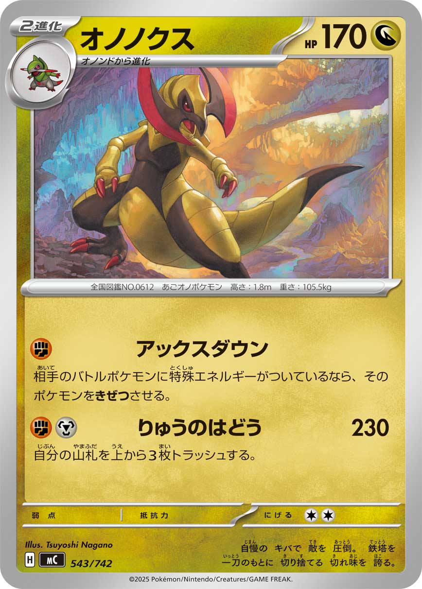 #543/742 雙斧戰龍 オノノクス Haxorus