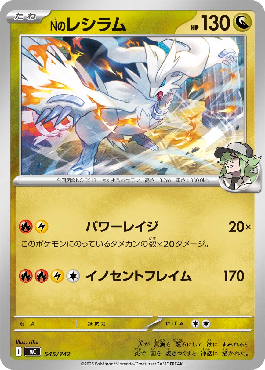 #545/742 N的萊希拉姆 Nのレシラム N’s Reshiram