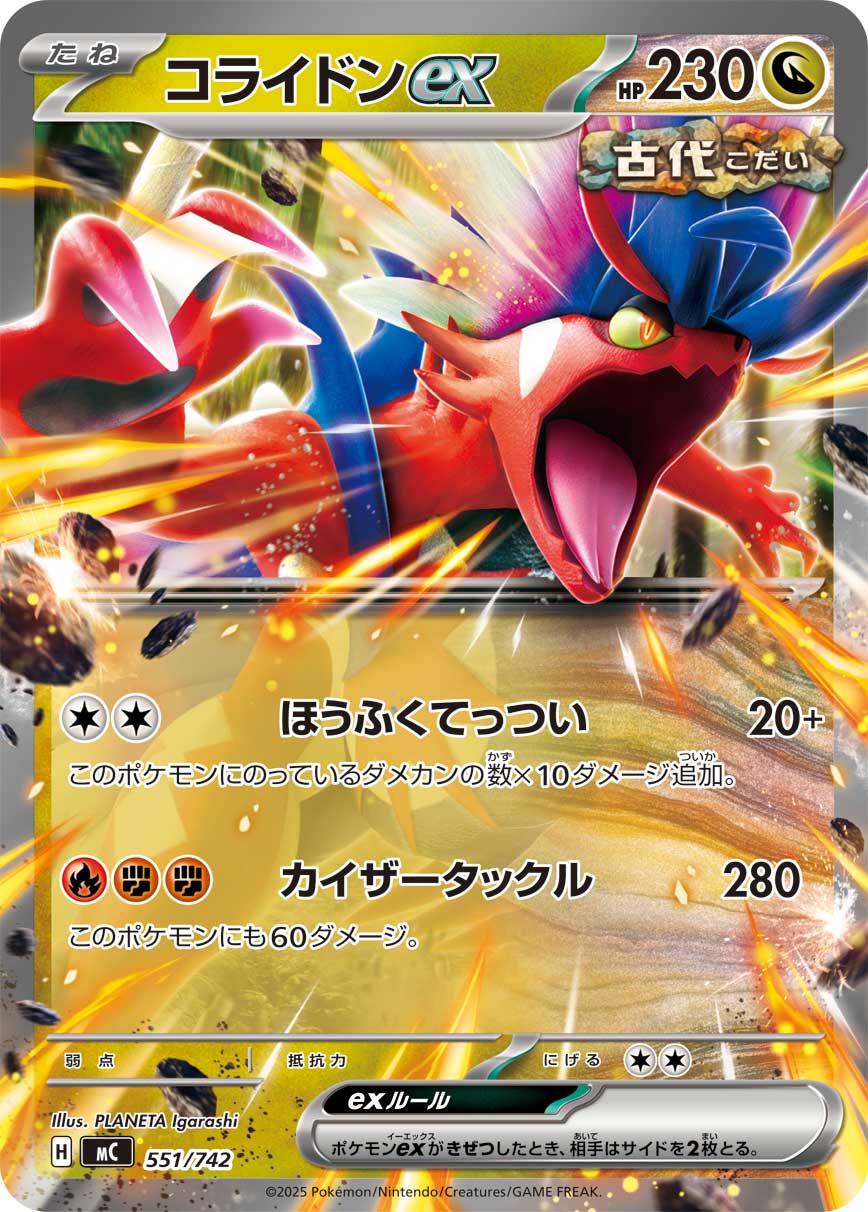 #551/742 故勒頓ex コライドンex Koraidon ex