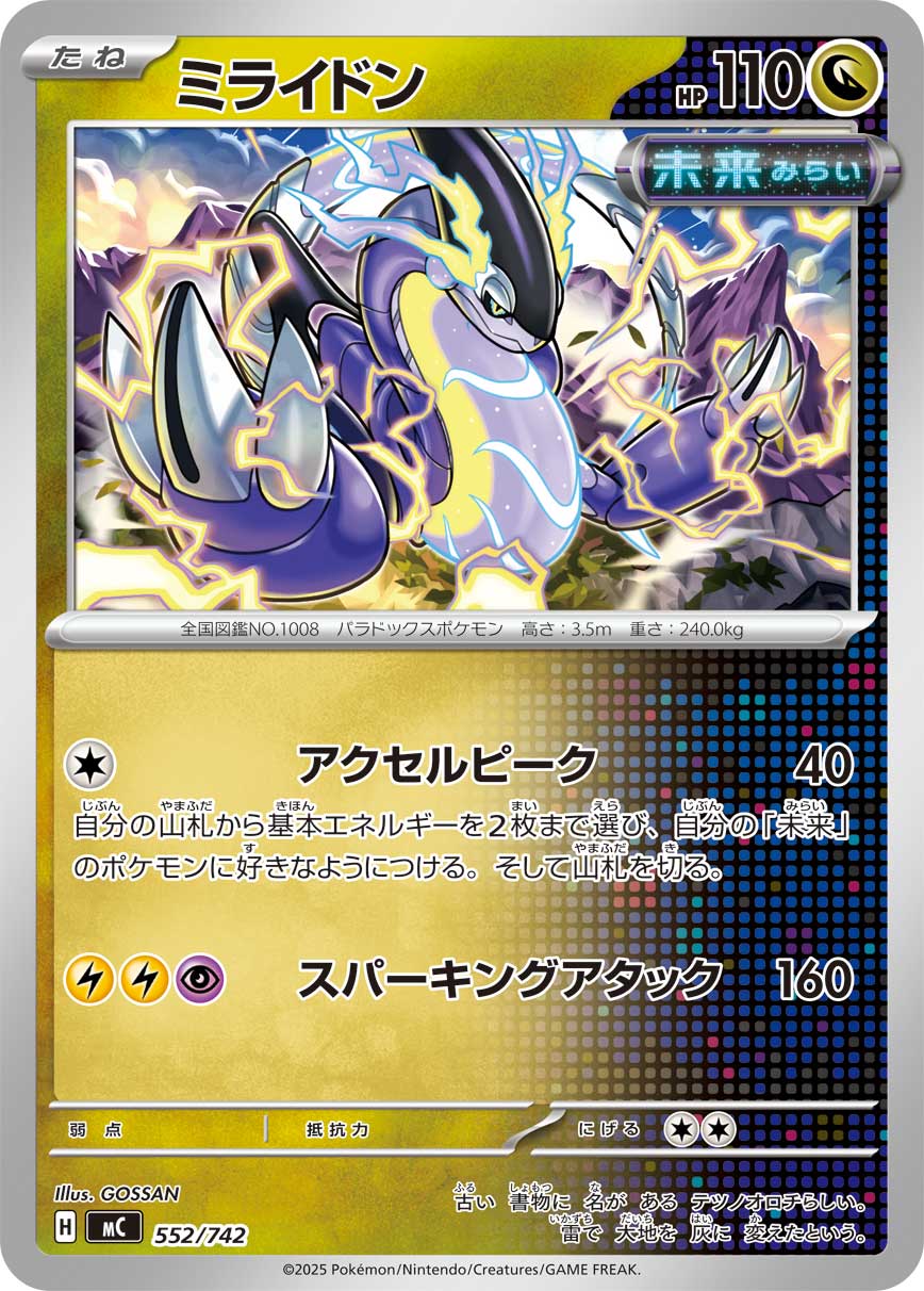 #552/742 密勒頓 ミライドン Miraidon