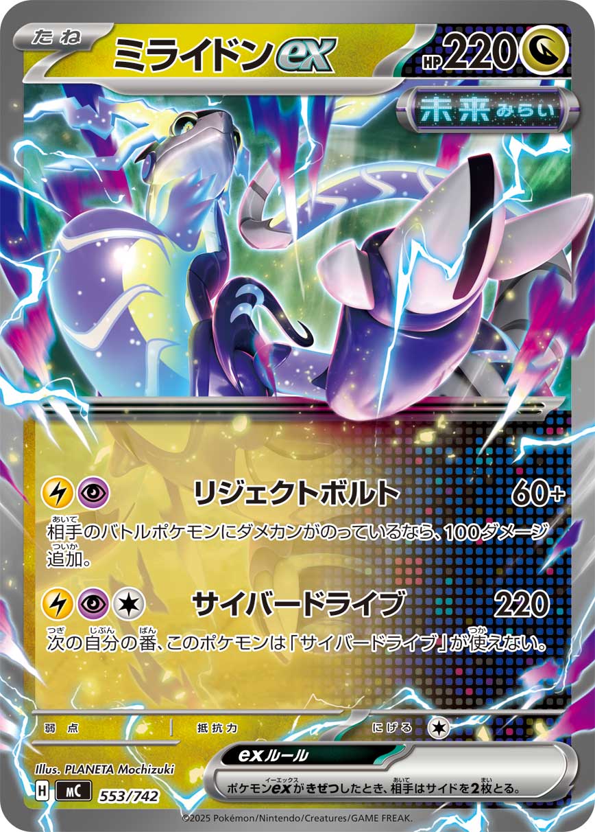 #553/742 密勒頓ex ミライドンex Miraidon ex