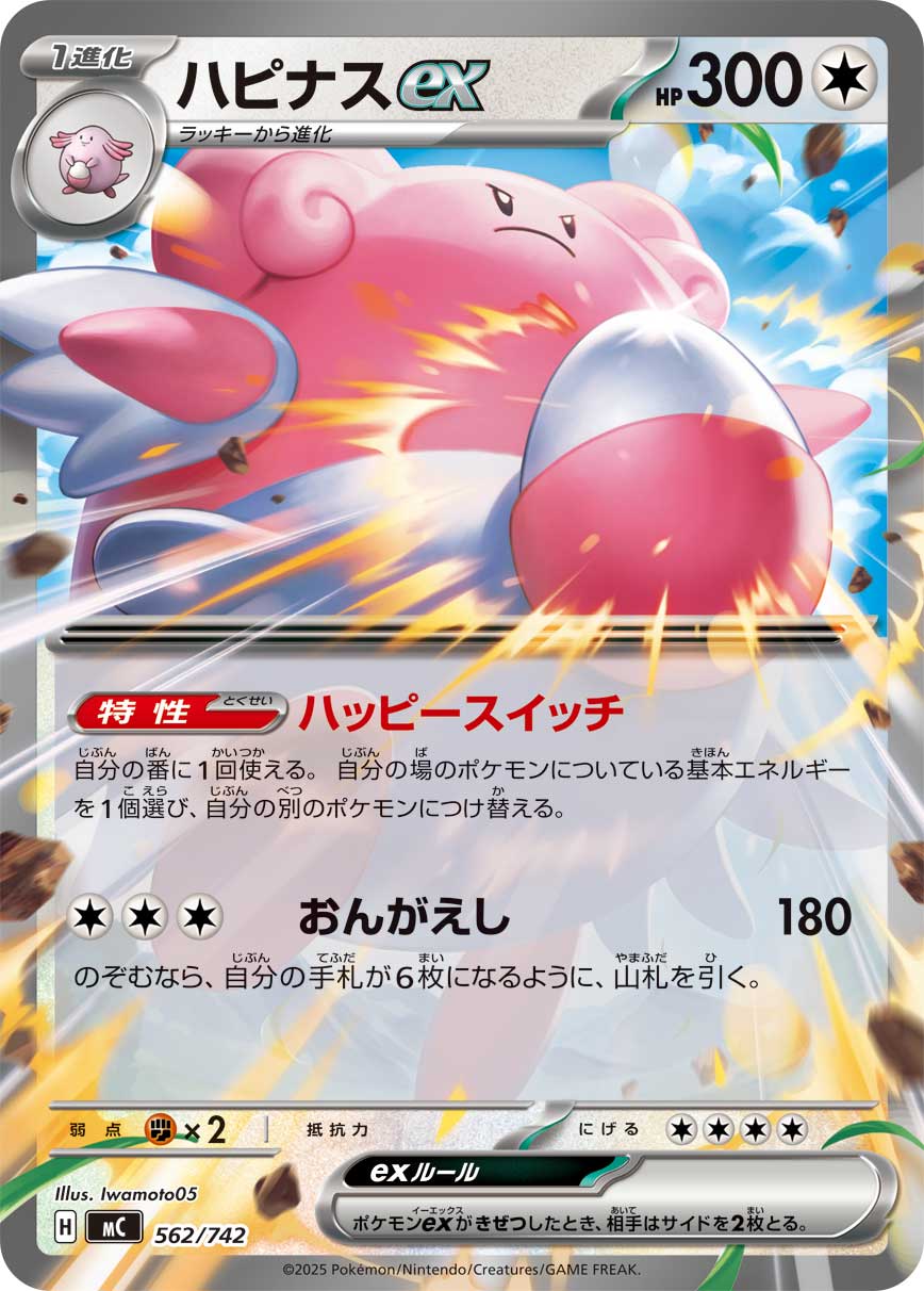 #562/742 幸福蛋ex ハピナスex Blissey ex