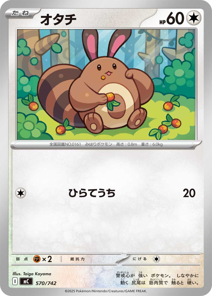 #570/742 尾立 オタチ Sentret