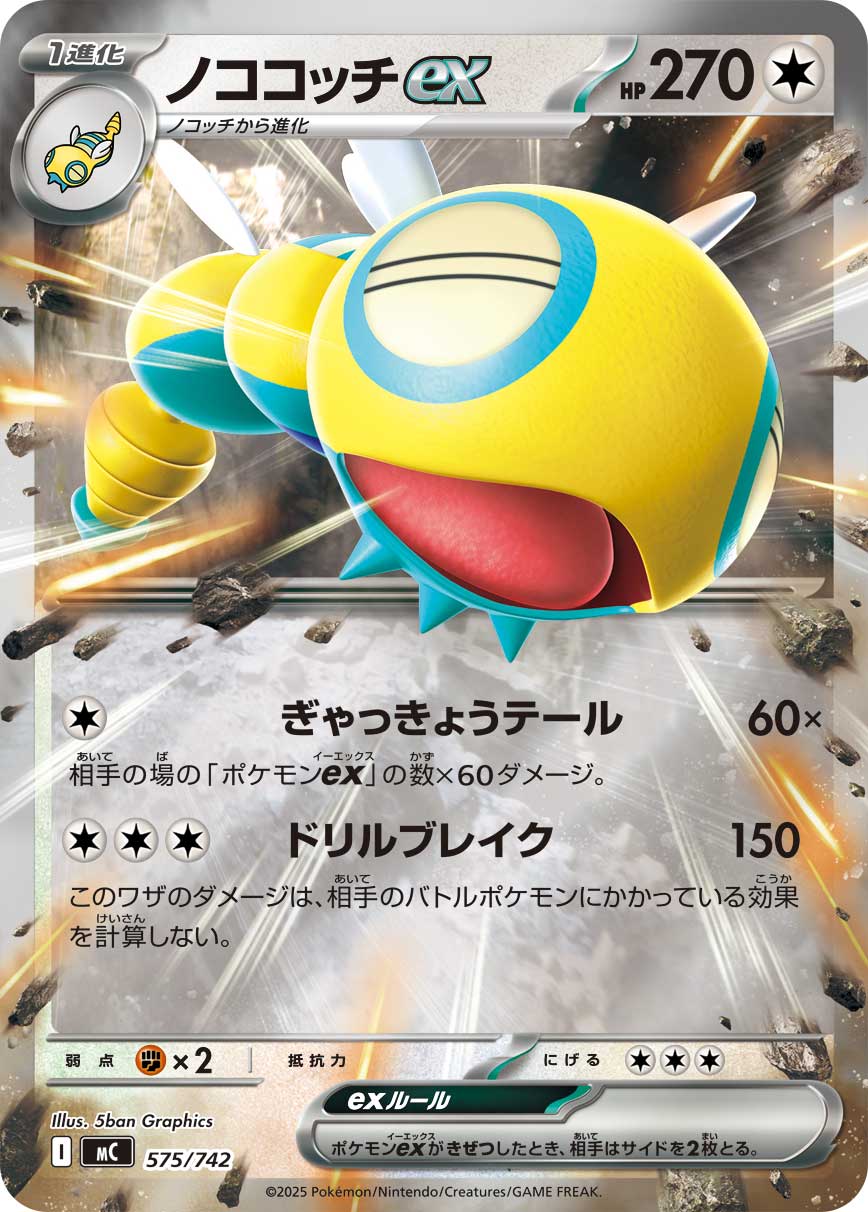 #575/742 土龍節節ex ノココッチex Dudunsparce ex