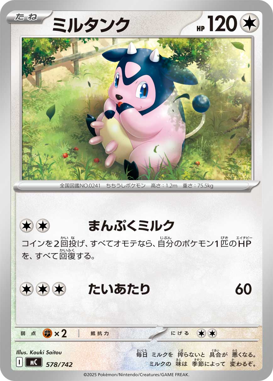 #578/742 大奶罐 ミルタンク Miltank