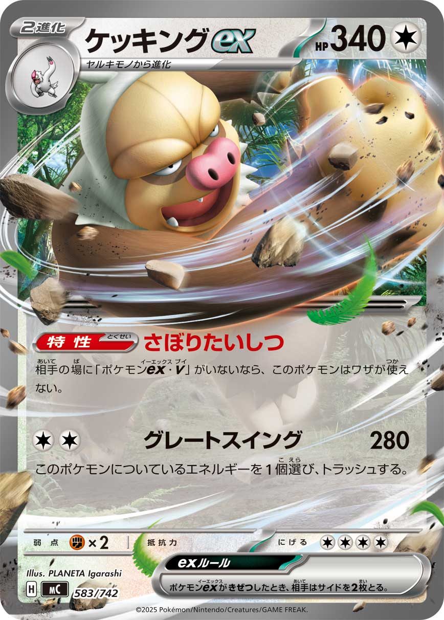 #583/742 請假王ex ケッキングex Slaking ex