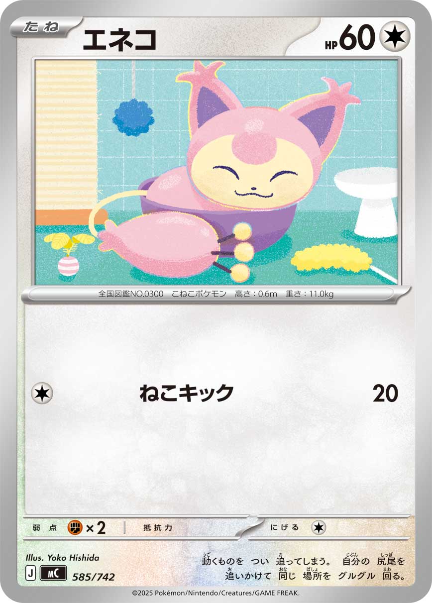#585/742 向尾喵 エネコ Skitty