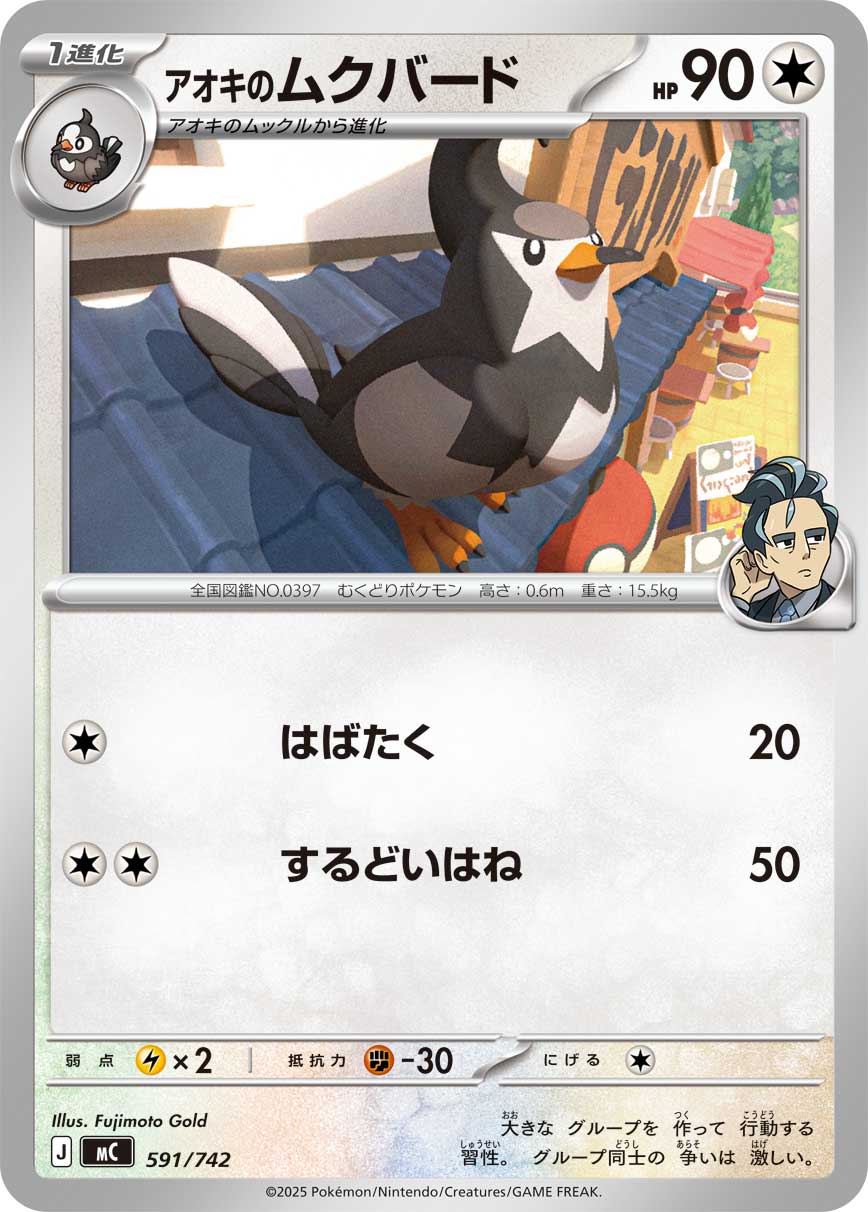 #591/742 青木的姆克鳥 アオキのムクバード Larry’s Staravia