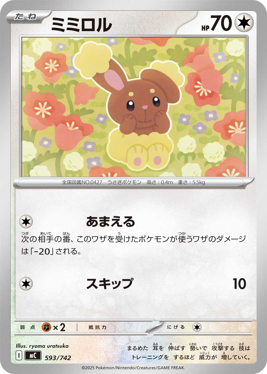 #593/742 捲捲耳 ミミロル Buneary