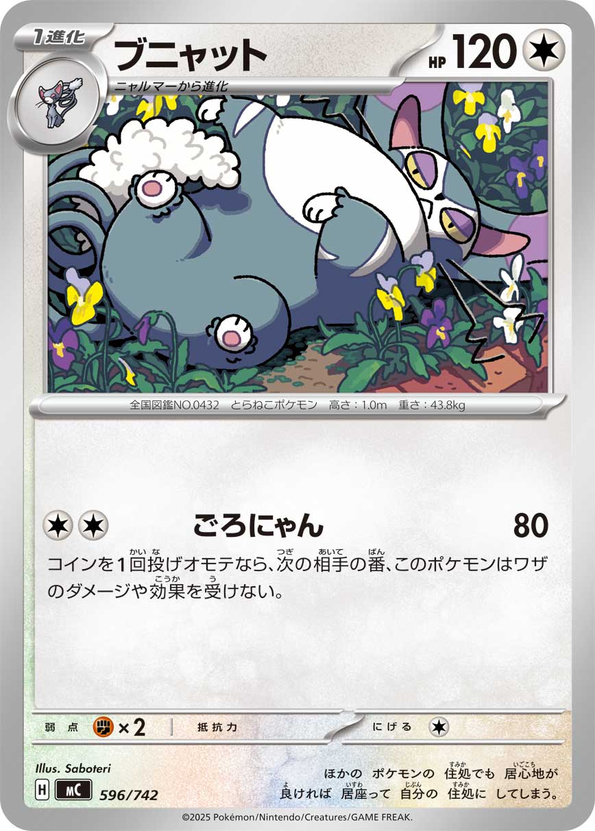 #596/742 東施喵 ブニャット Purugly