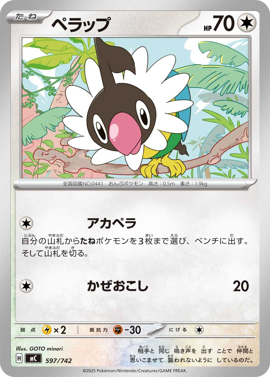 #597/742 聒噪鳥 ペラップ Chatot
