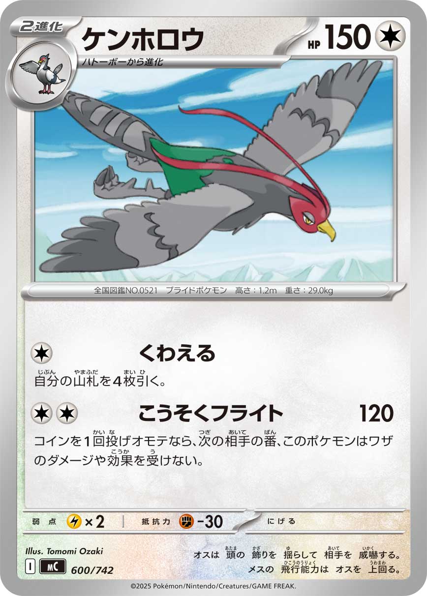 #600/742 高傲雉雞 ケンホロウ Unfezant