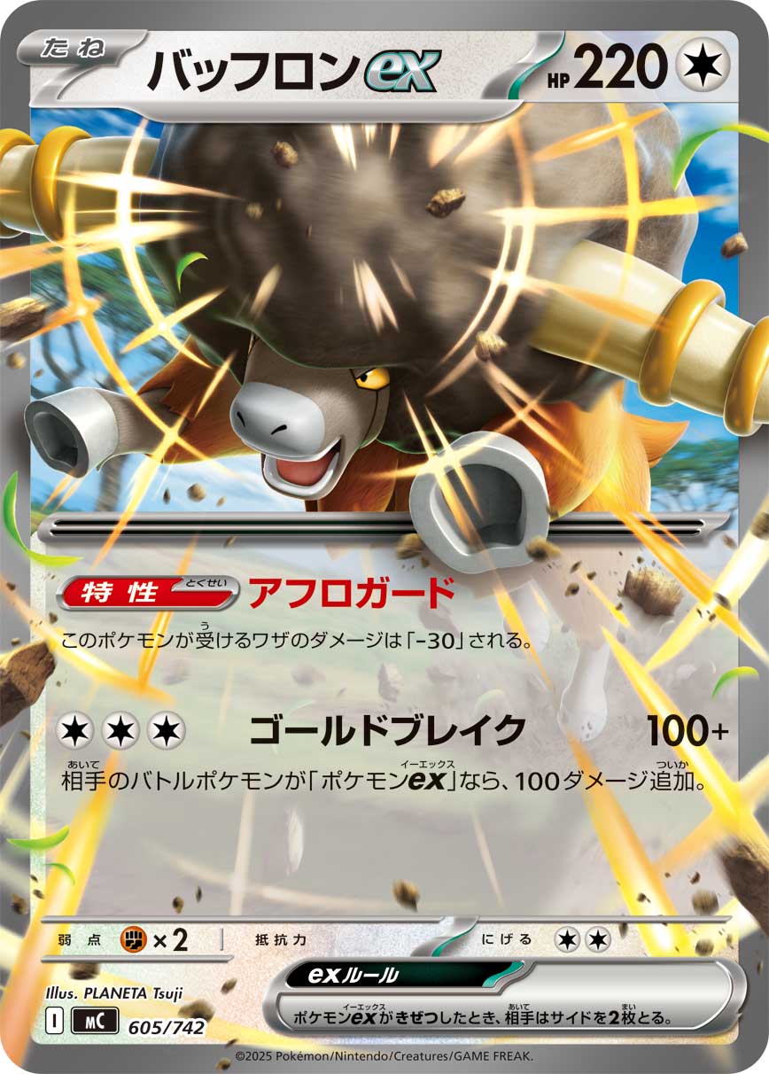 #605/742 爆炸頭水牛ex バッフロンex Bouffalant ex