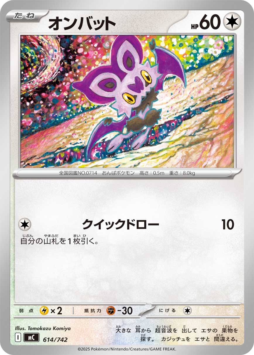 #614/742 嗡蝠 オンバット Noibat