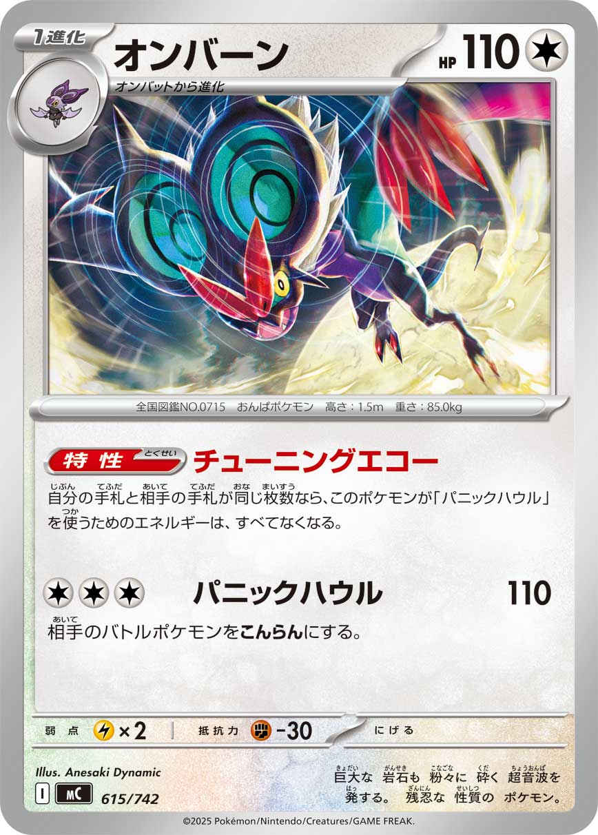 #615/742 音波龍 オンバーン Noivern