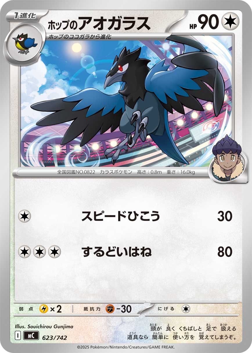 #623/742 赫普的藍鴉 ホップのアオガラス Hop’s Corvisquire