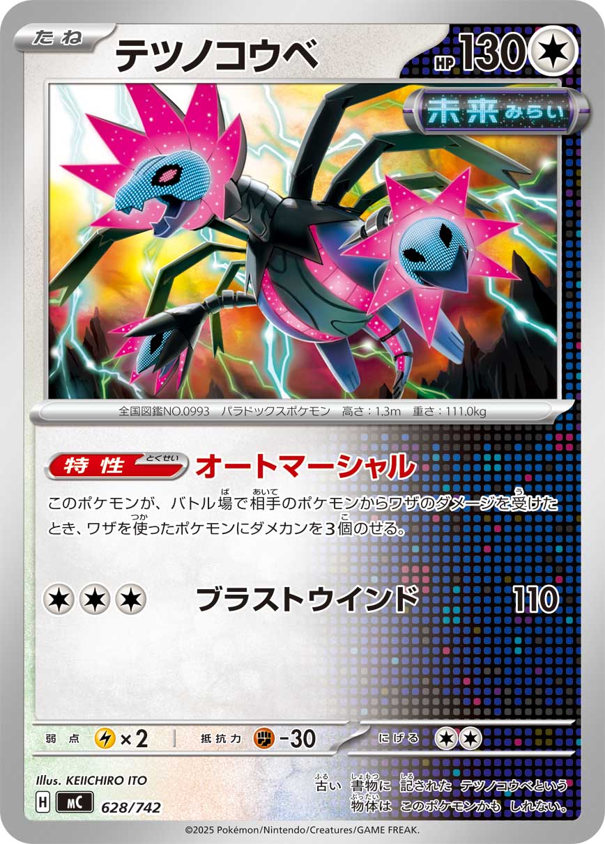#628/742 鐵脖頸 テツノコウベ Iron Jugulis