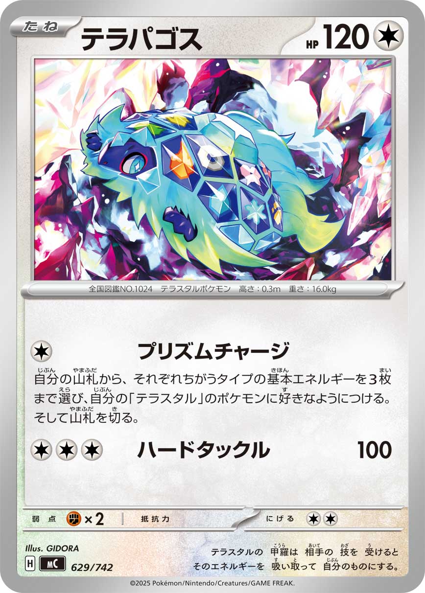 #629/742 太樂巴戈斯 テラパゴス Terapagos
