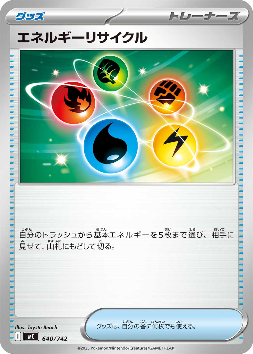 #640/742 能量回收器 エネルギーリサイクル Energy Recycler
