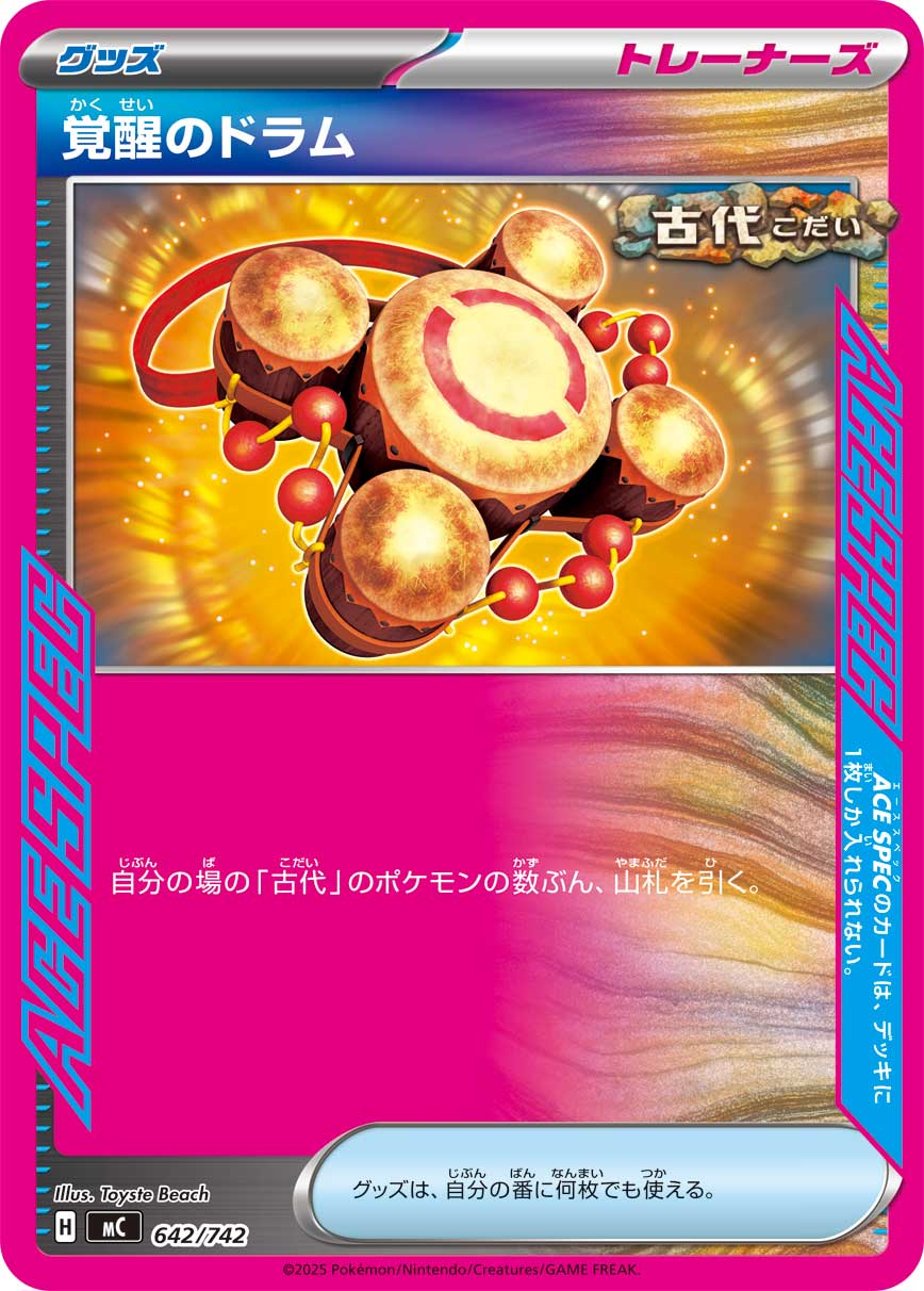 #642/742 覺醒戰鼓 覚醒のドラム Awakening Drum