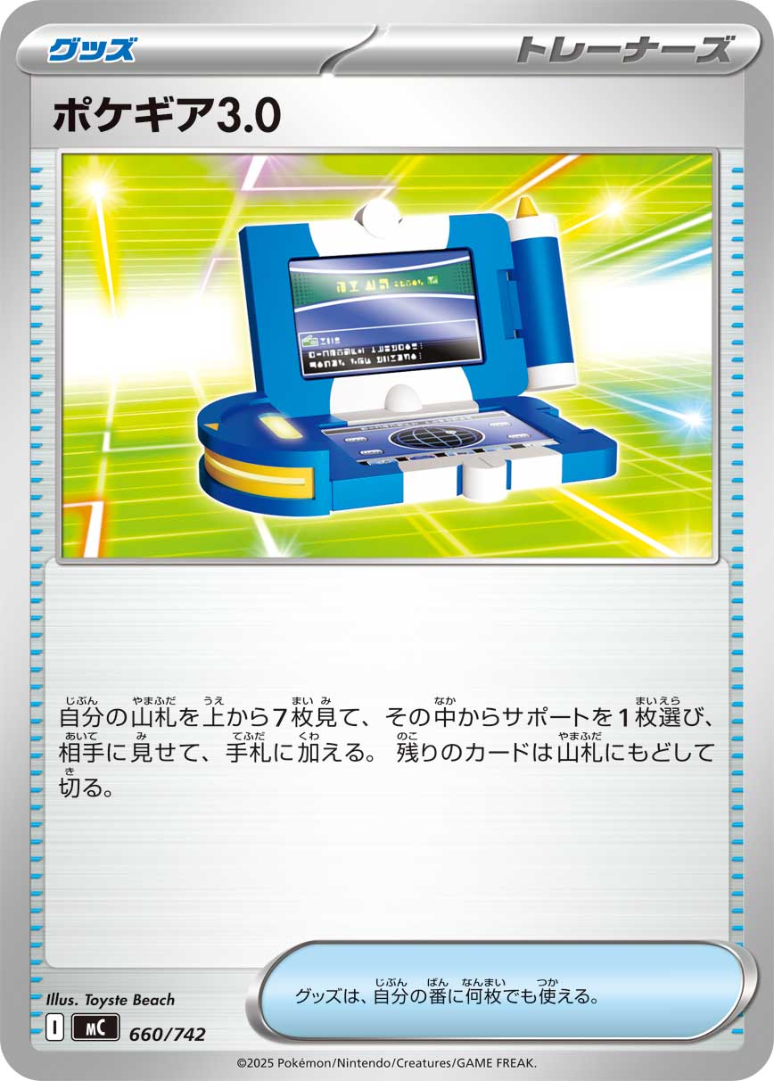 #660/742 寶可裝置3.0 ポケギア3.0 Pokégear 3.0