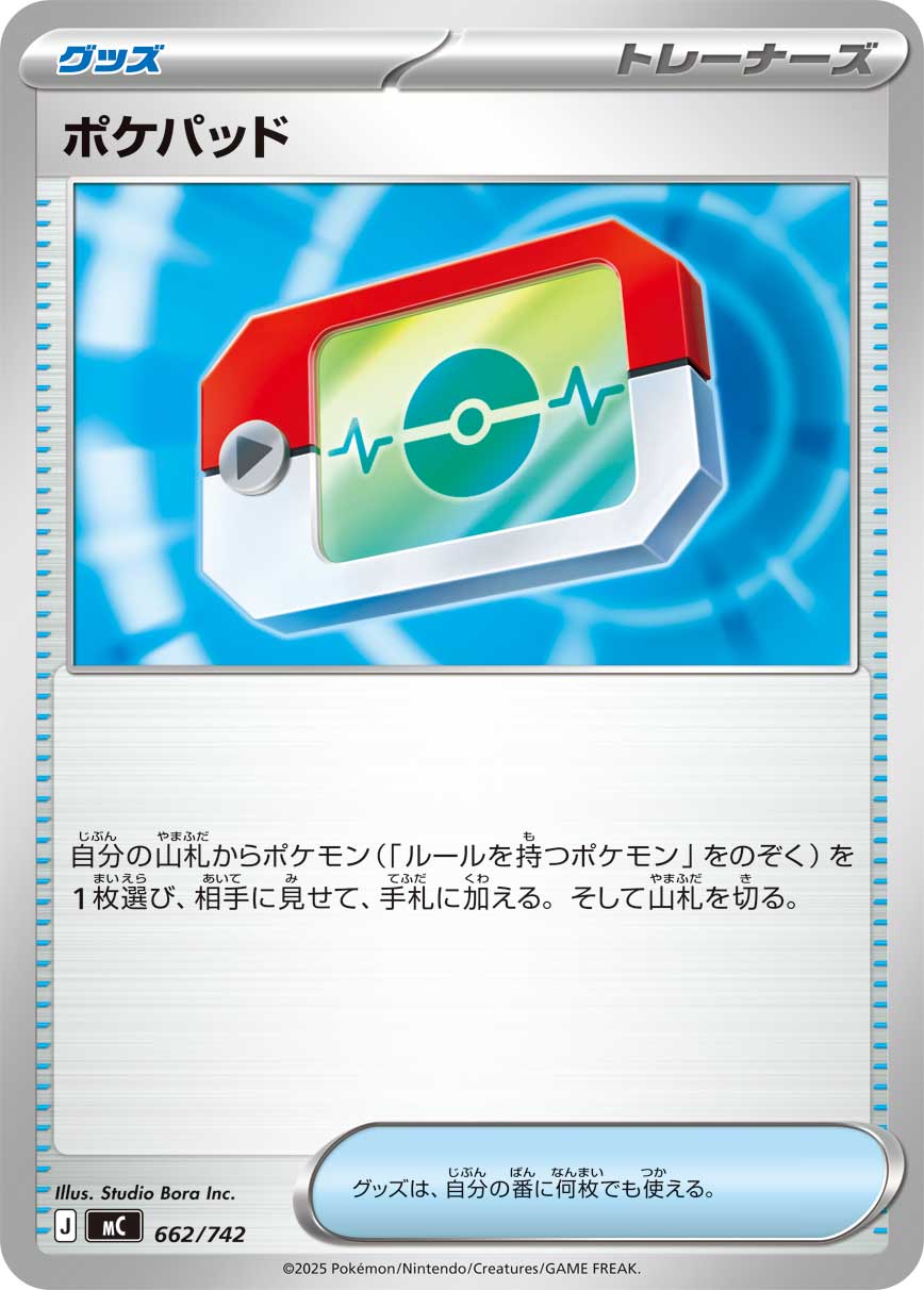 #662/742 寶可平板 ポケパッド Poké Pad