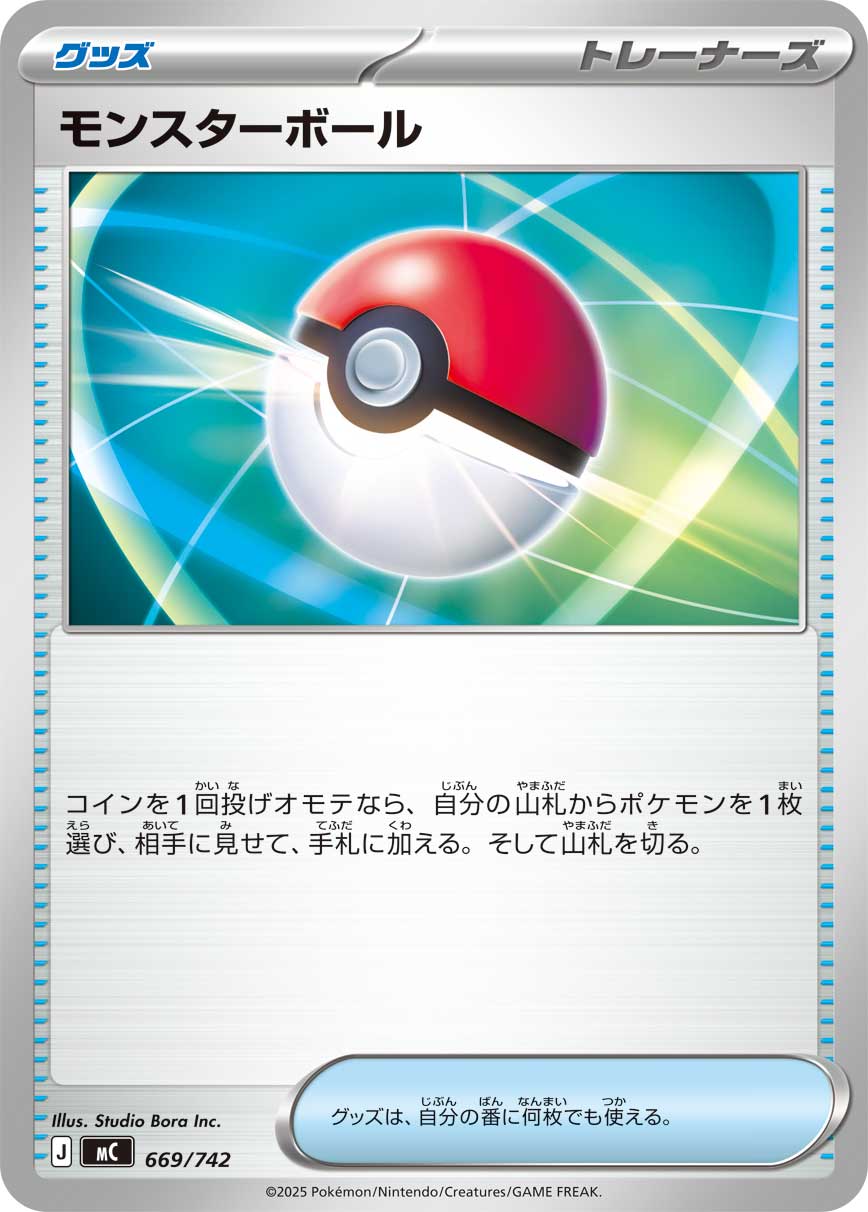 #669/742 精靈球 モンスターボール Poké Ball