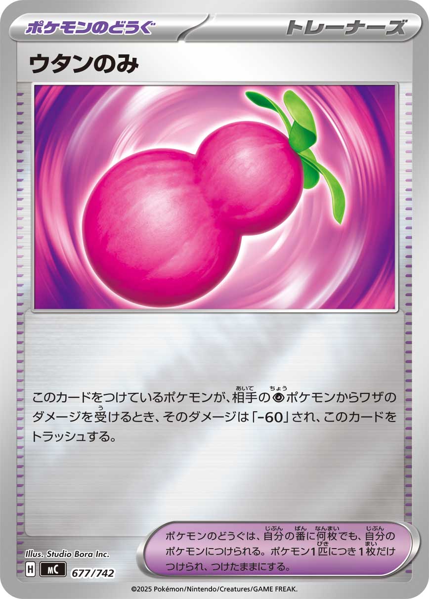 #677/742 福祿果 ウタンのみ Payapa Berry