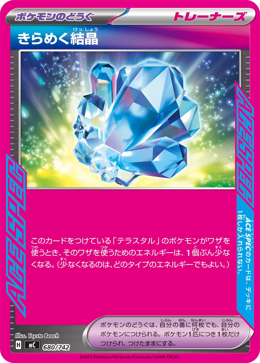 #680/742 璀璨結晶 きらめく結晶 Sparkling Crystal