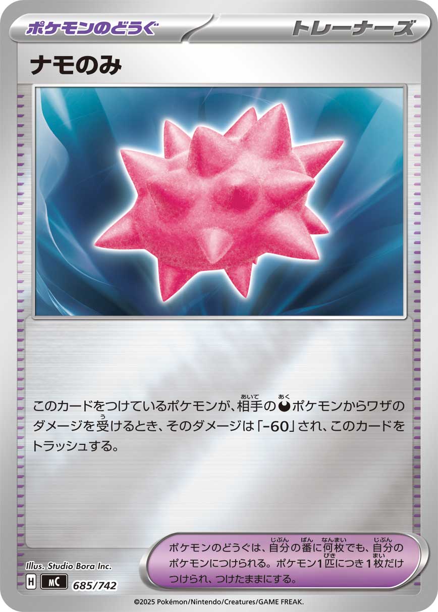#685/742 刺耳果 ナモのみ Colbur Berry
