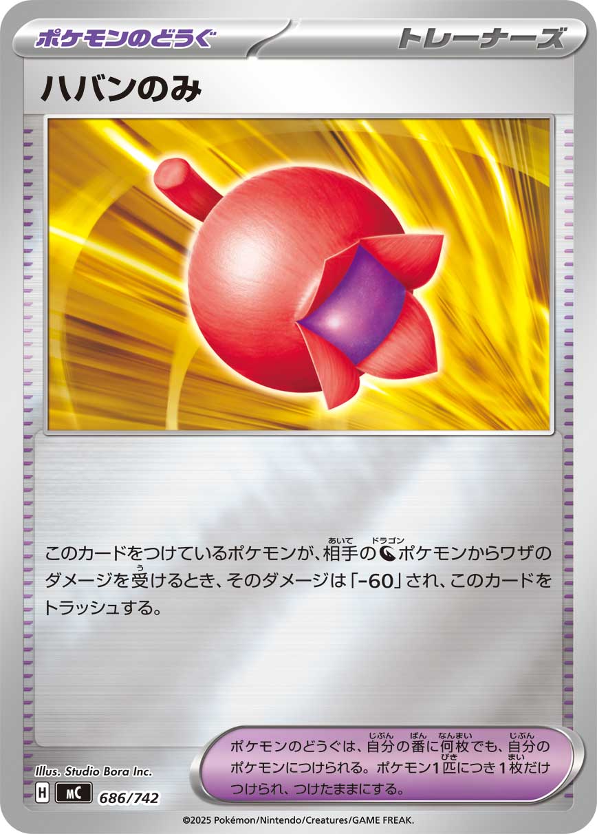 #686/742 莓榴果 ハバンのみ Haban Berry
