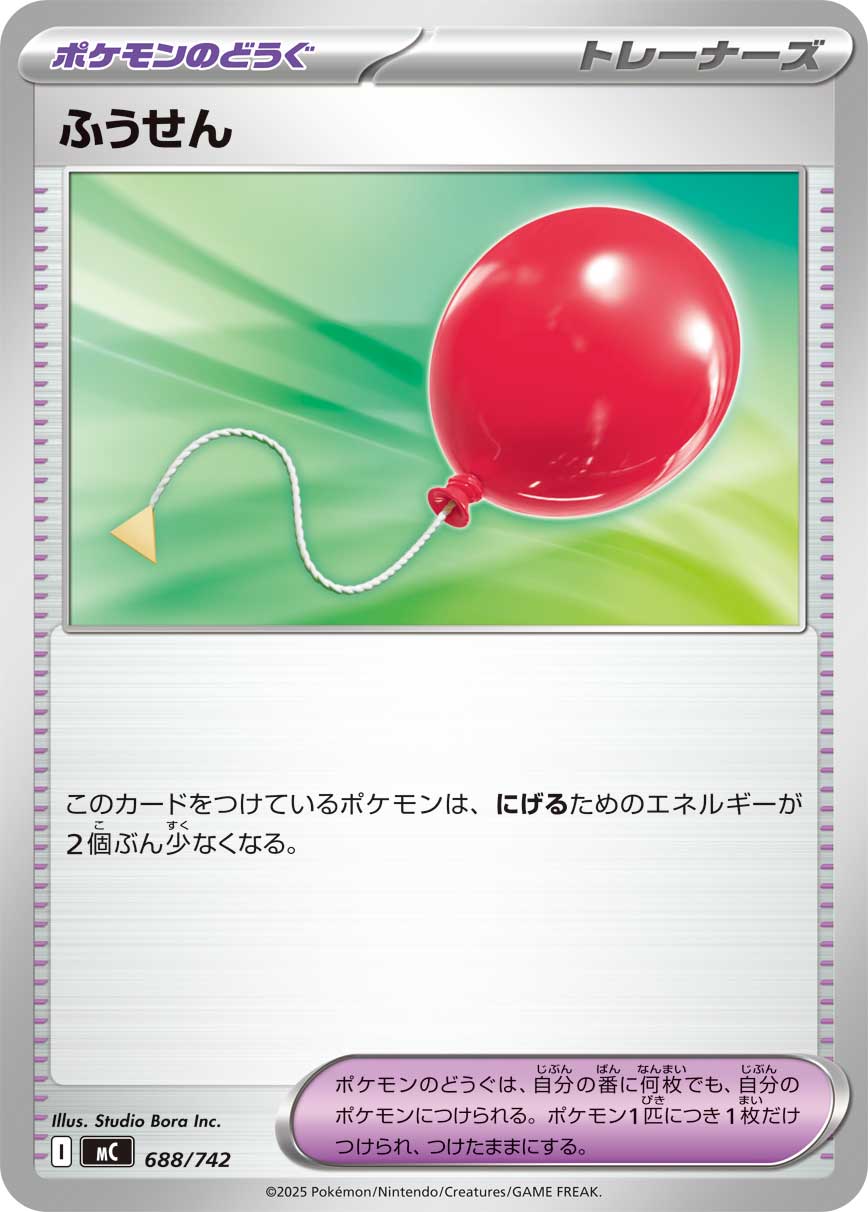 #688/742 氣球 ふうせん Air Balloon
