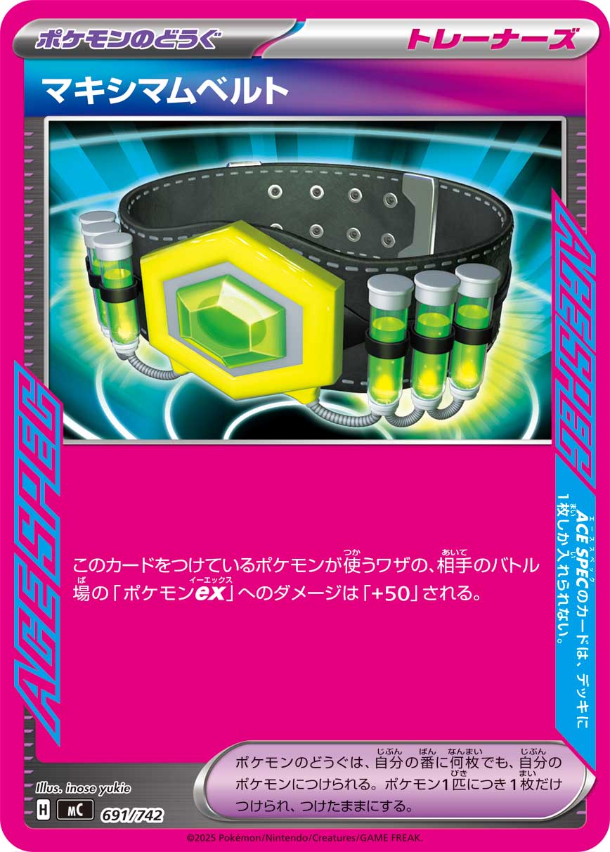 #691/742 極限腰帶 マキシマムベルト Maximum Belt