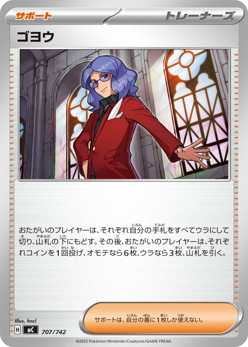 #707/742 悟松 ゴヨウ Lucian