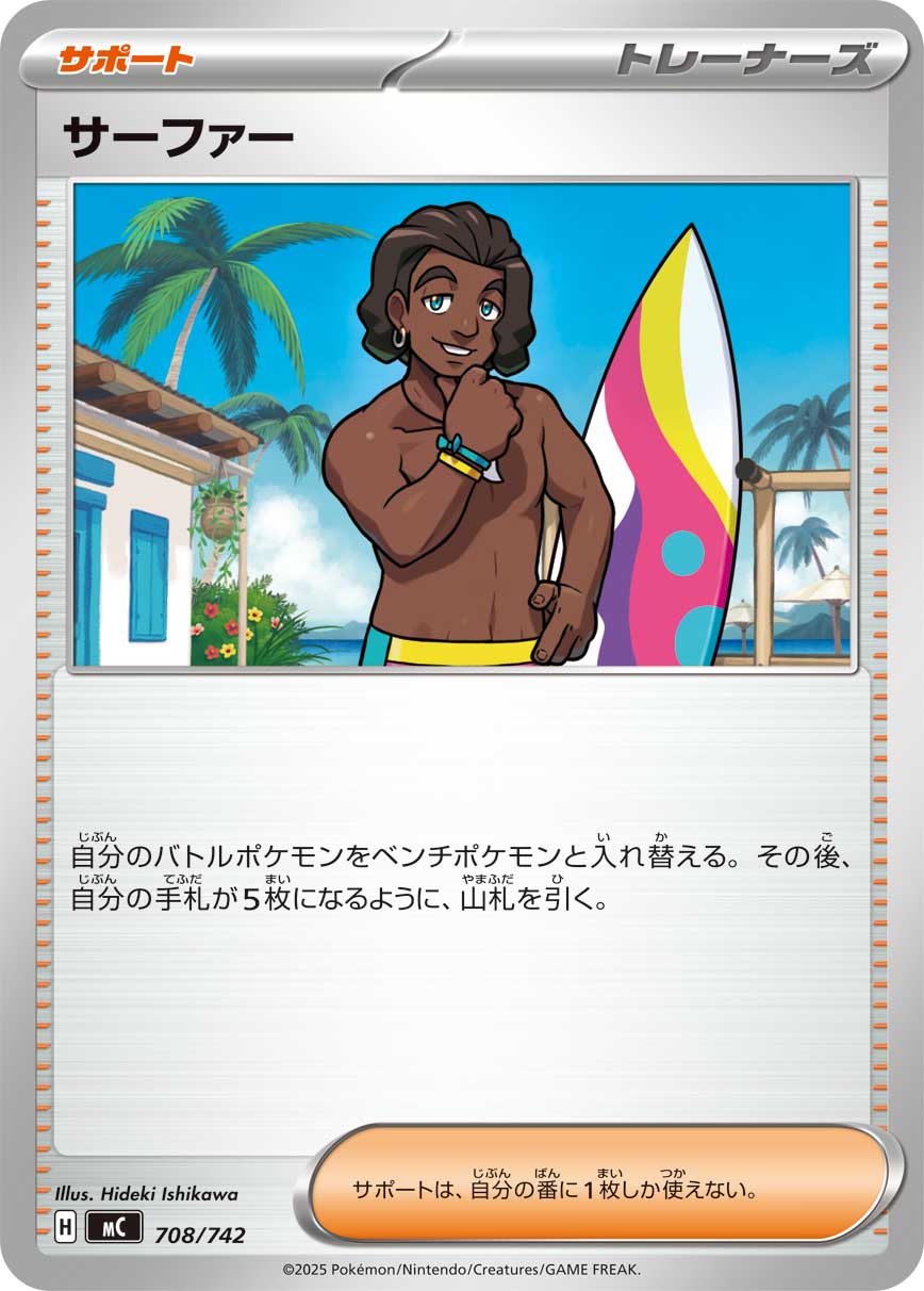 #708/742 衝浪手 サーファー Surfer