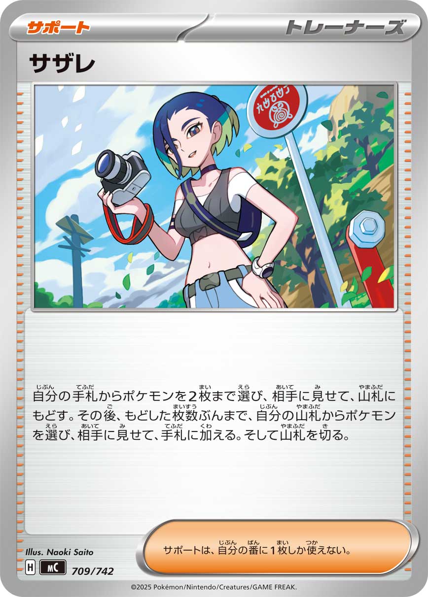 #709/742 沙儷 サザレ Perrin