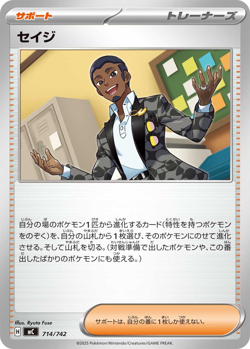 #714/742 賽吉 セイジ Salvatore