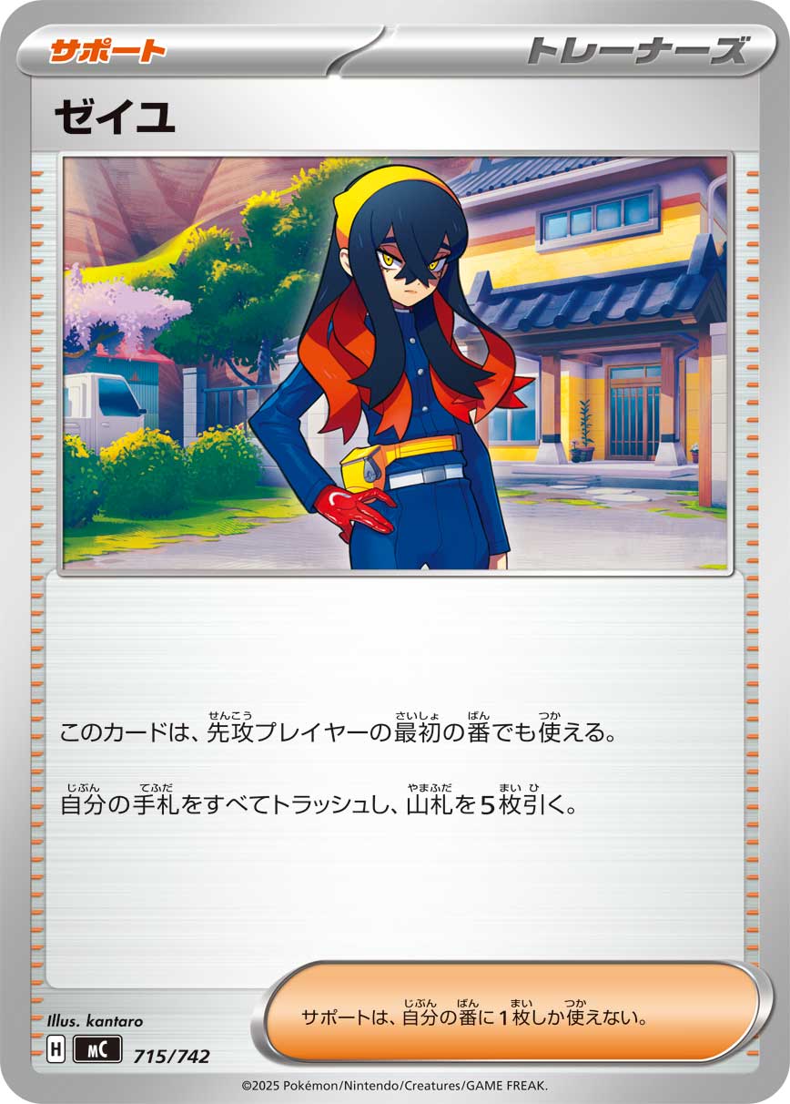 #715/742 丹瑜 ゼイユ Carmine
