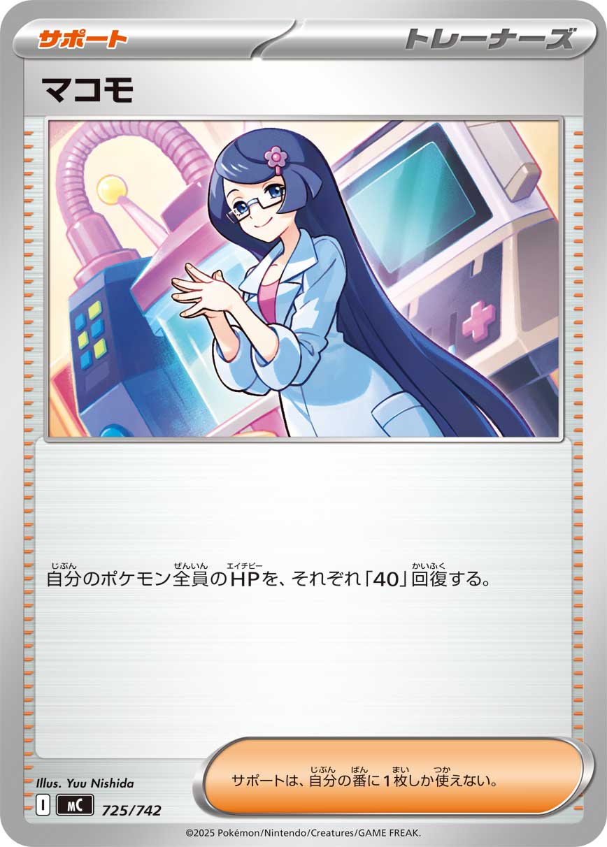 #725/742 真菰 マコモ Fennel
