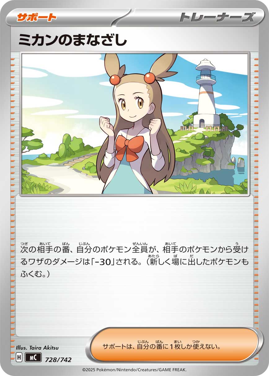 #728/742 阿蜜的目光 ミカンのまなざし Jasmine’s Gaze