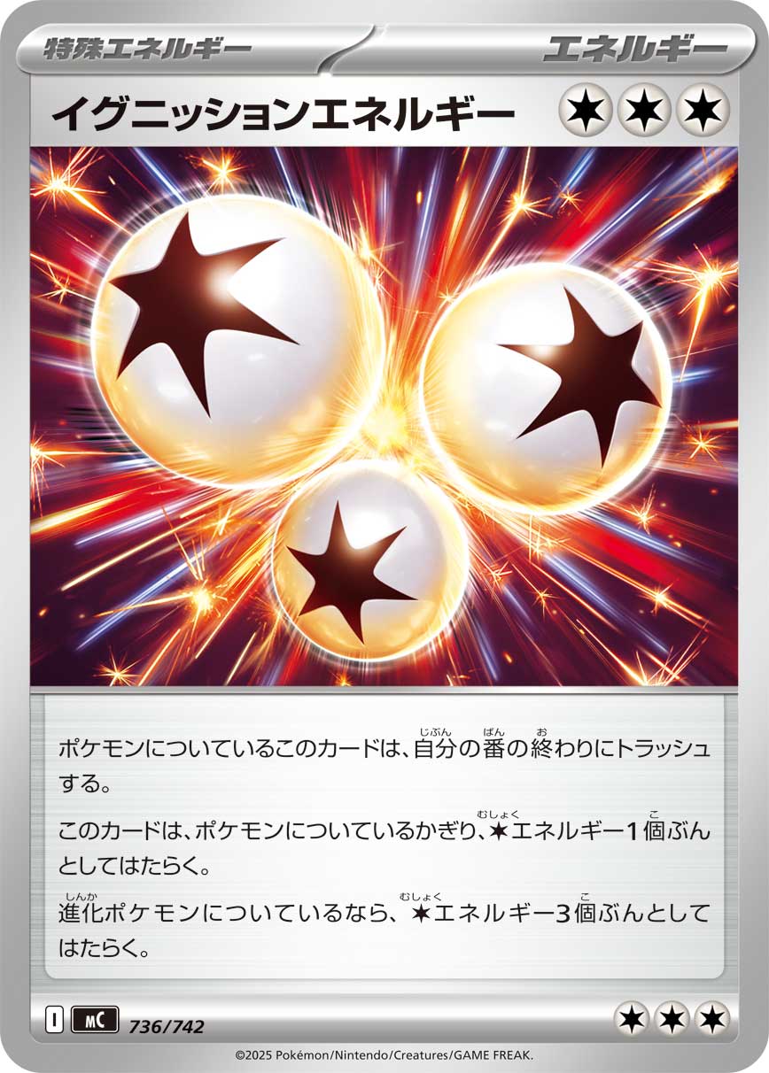 #736/742 燃火能量 イグニッションエネルギー Ignition Energy