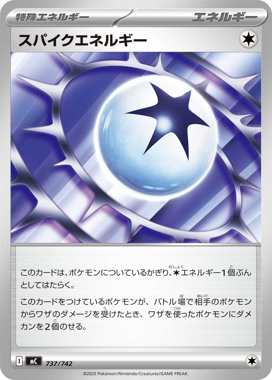 #737/742 扣殺能量 スパイクエネルギー Spiky Energy