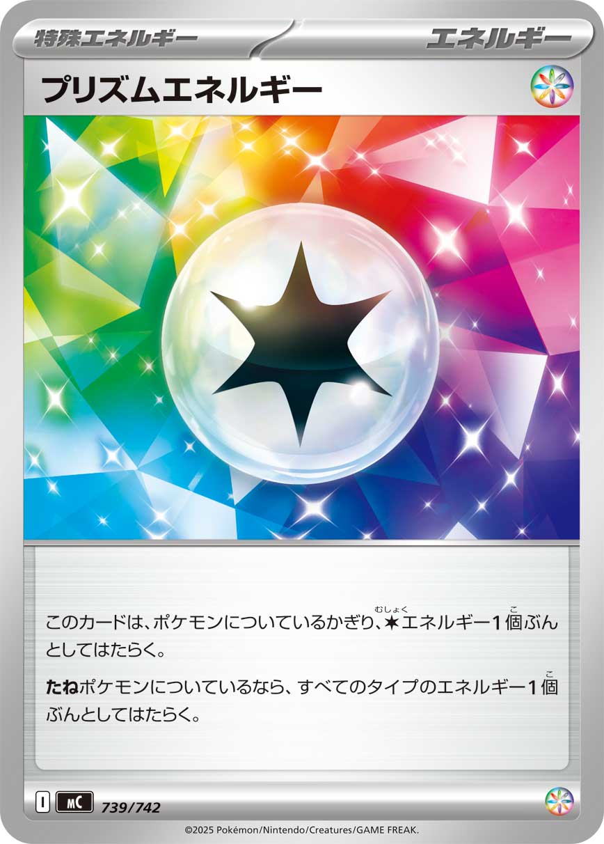 #739/742 稜鏡能量 プリズムエネルギー Prism Energy