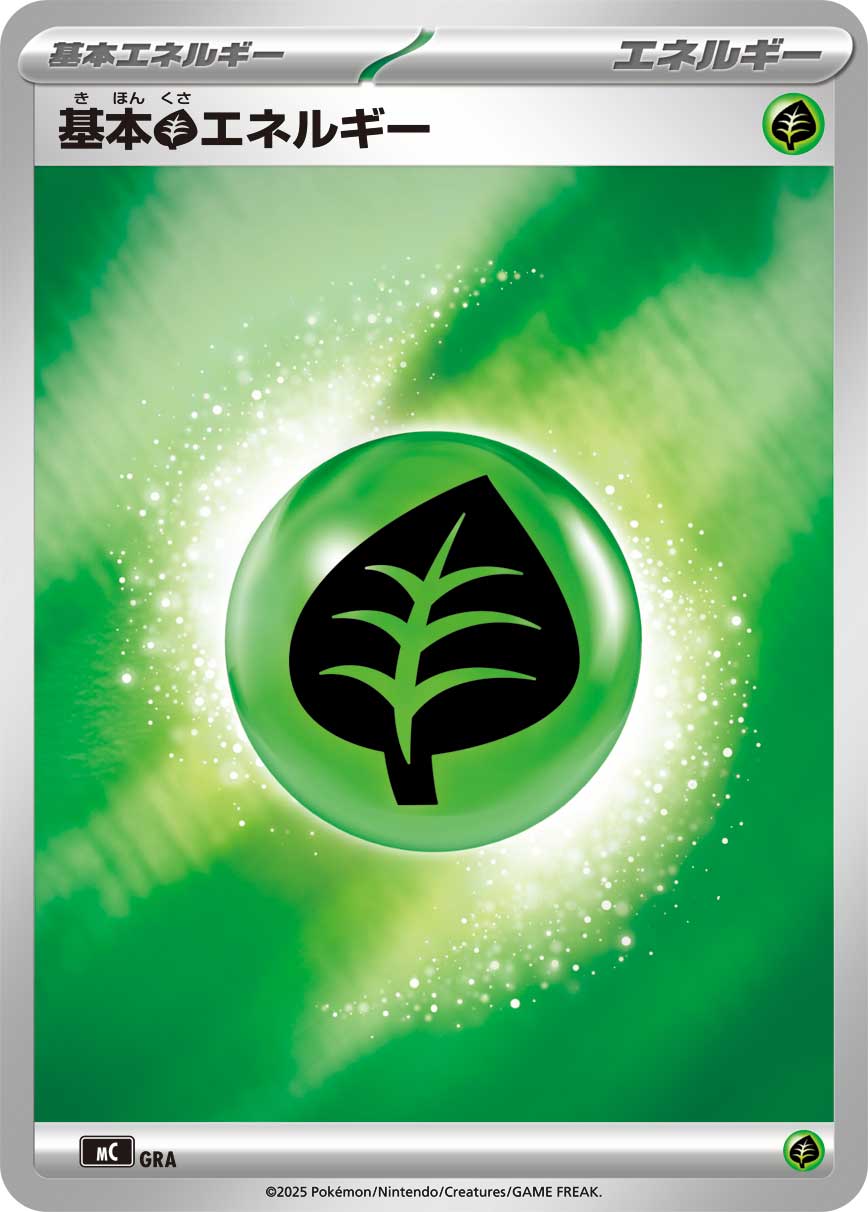 基本能量 基本草能量 基本草エネルギー Basic Grass Energy