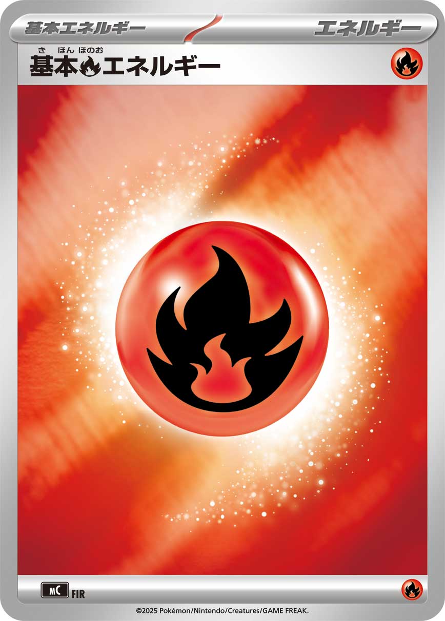 基本能量 基本火能量 基本炎エネルギー Basic Fire Energy