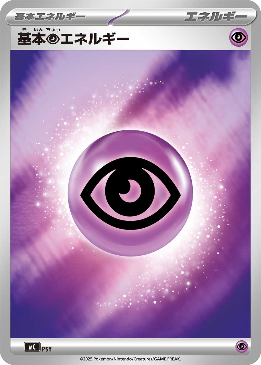 基本能量 基本超能量 基本超エネルギー Basic Psychic Energy