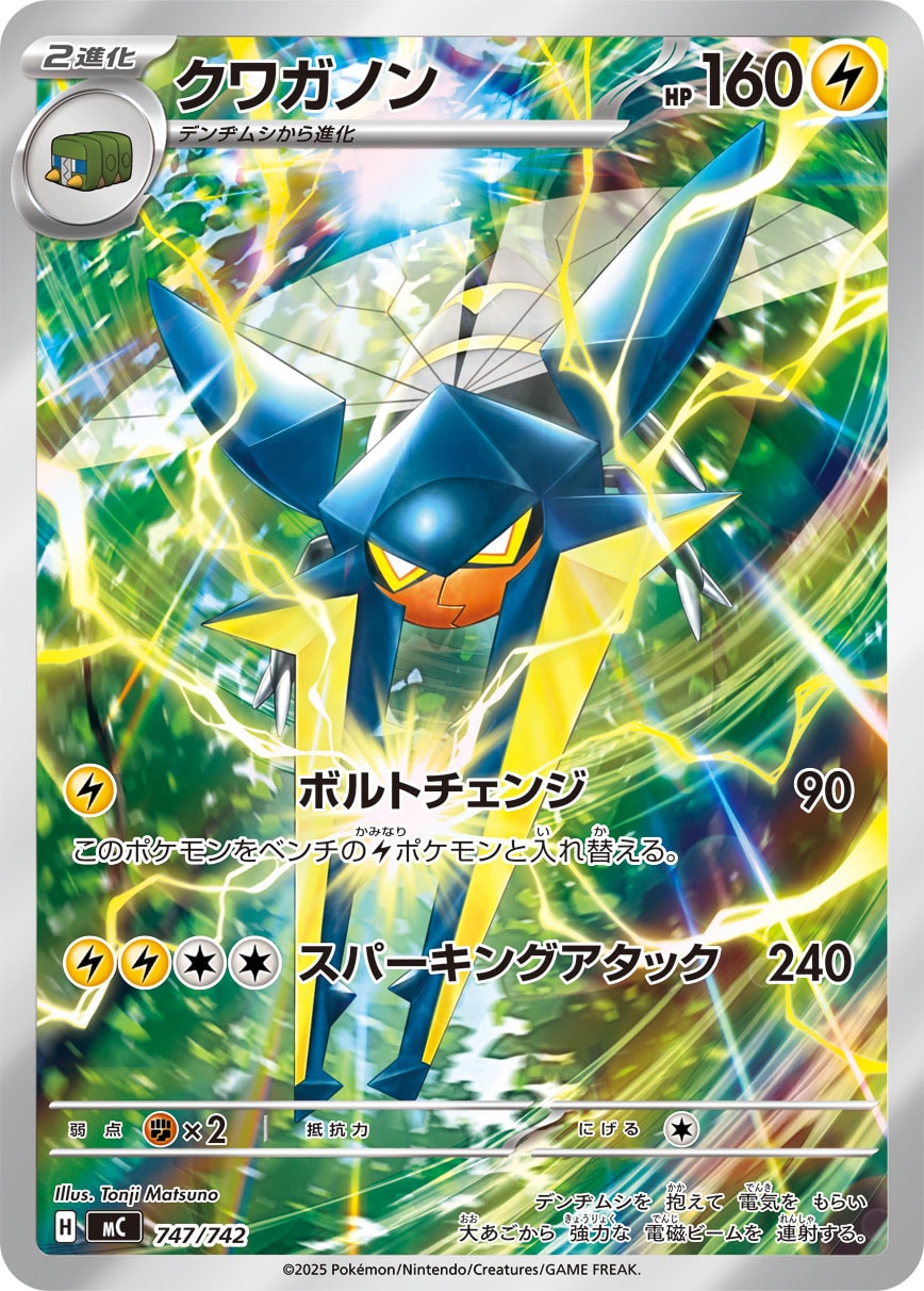 #747/742 鍬農炮蟲 クワガノン Vikavolt