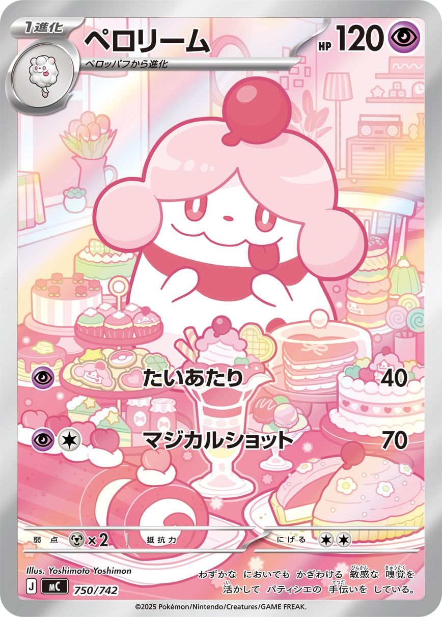 #750/742 胖甜妮 ペロリーム Slurpuff