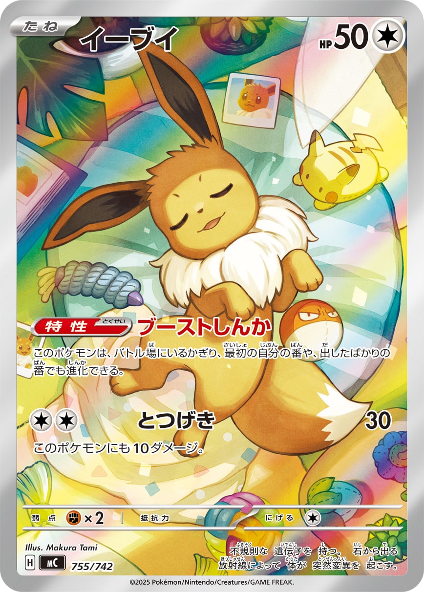 #755/742 伊布 イーブイ Eevee