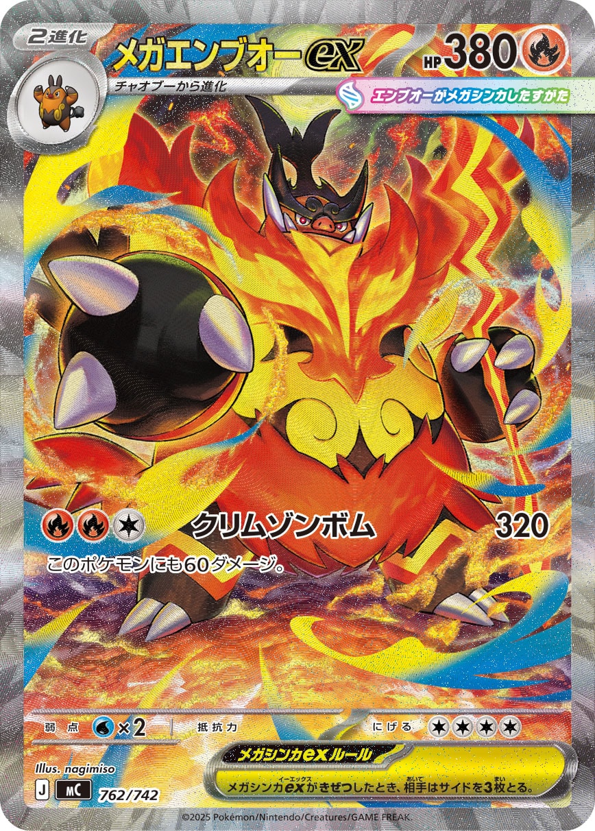 #762/742 超級炎武王ex メガエンブオーex Mega Emboar ex